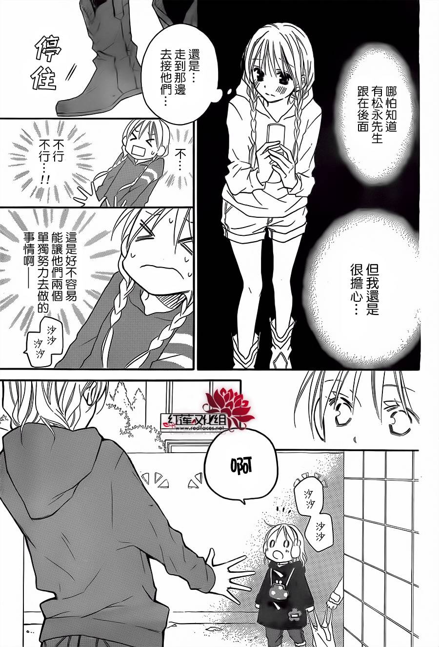 LOVE SO LIFE～温馨的爱～韩漫全集-第77话无删减无遮挡章节图片 