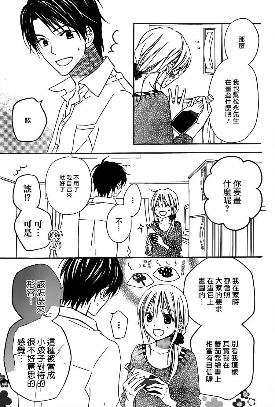 LOVE SO LIFE～温馨的爱～韩漫全集-第79话无删减无遮挡章节图片 