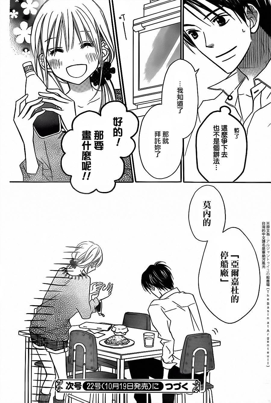 LOVE SO LIFE～温馨的爱～韩漫全集-第79话无删减无遮挡章节图片 