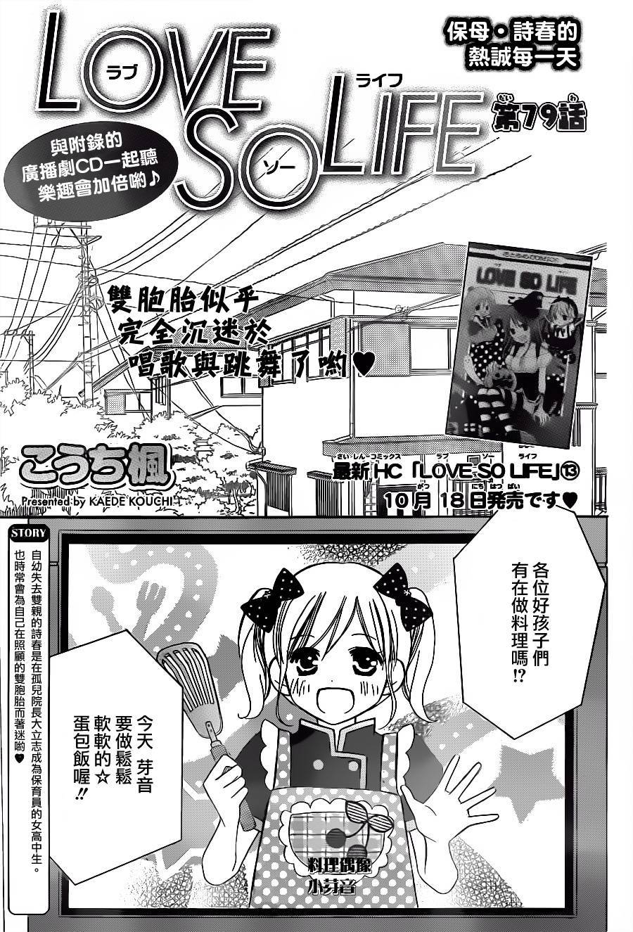 LOVE SO LIFE～温馨的爱～韩漫全集-第79话无删减无遮挡章节图片 