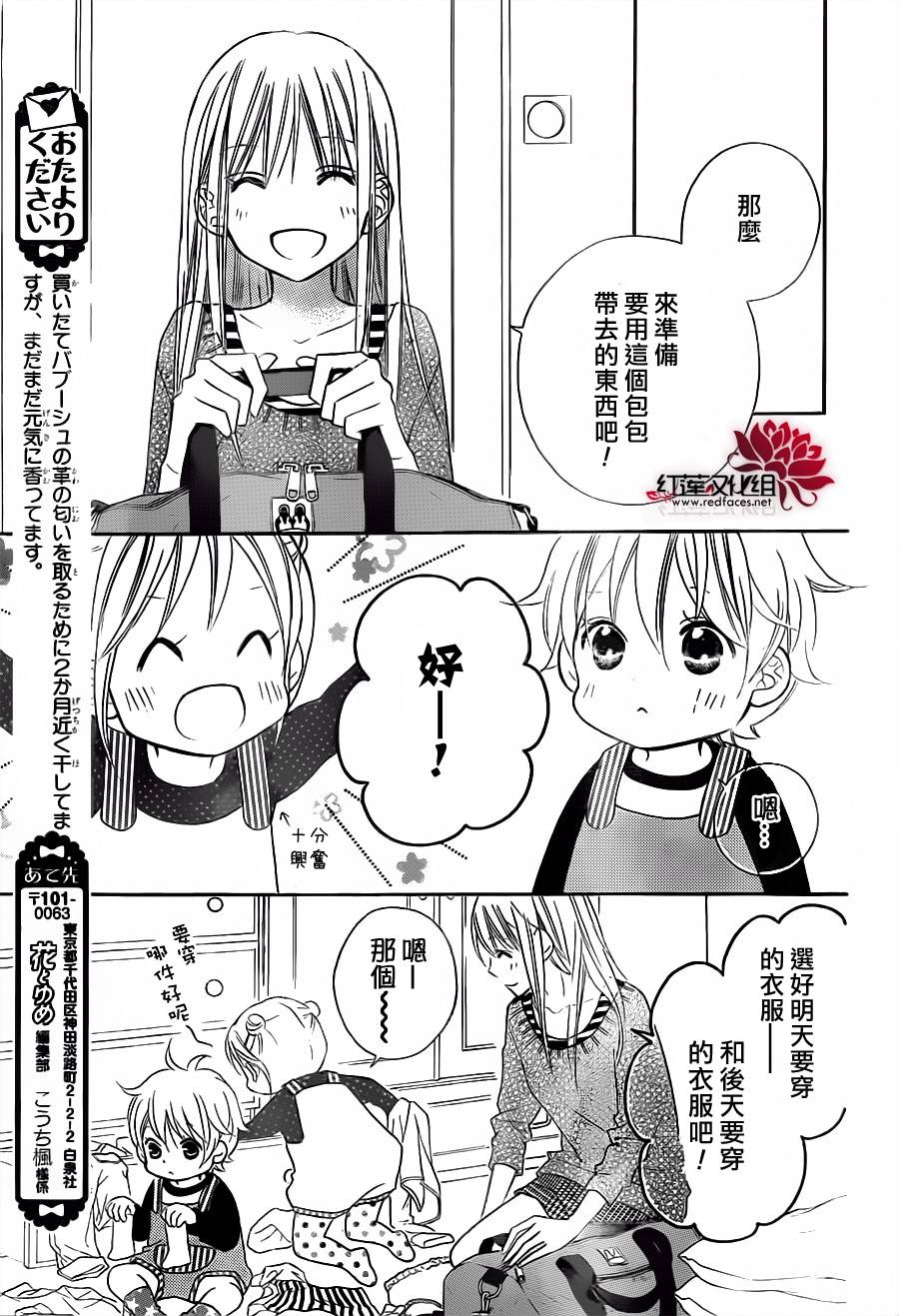 LOVE SO LIFE～温馨的爱～韩漫全集-第80话无删减无遮挡章节图片 