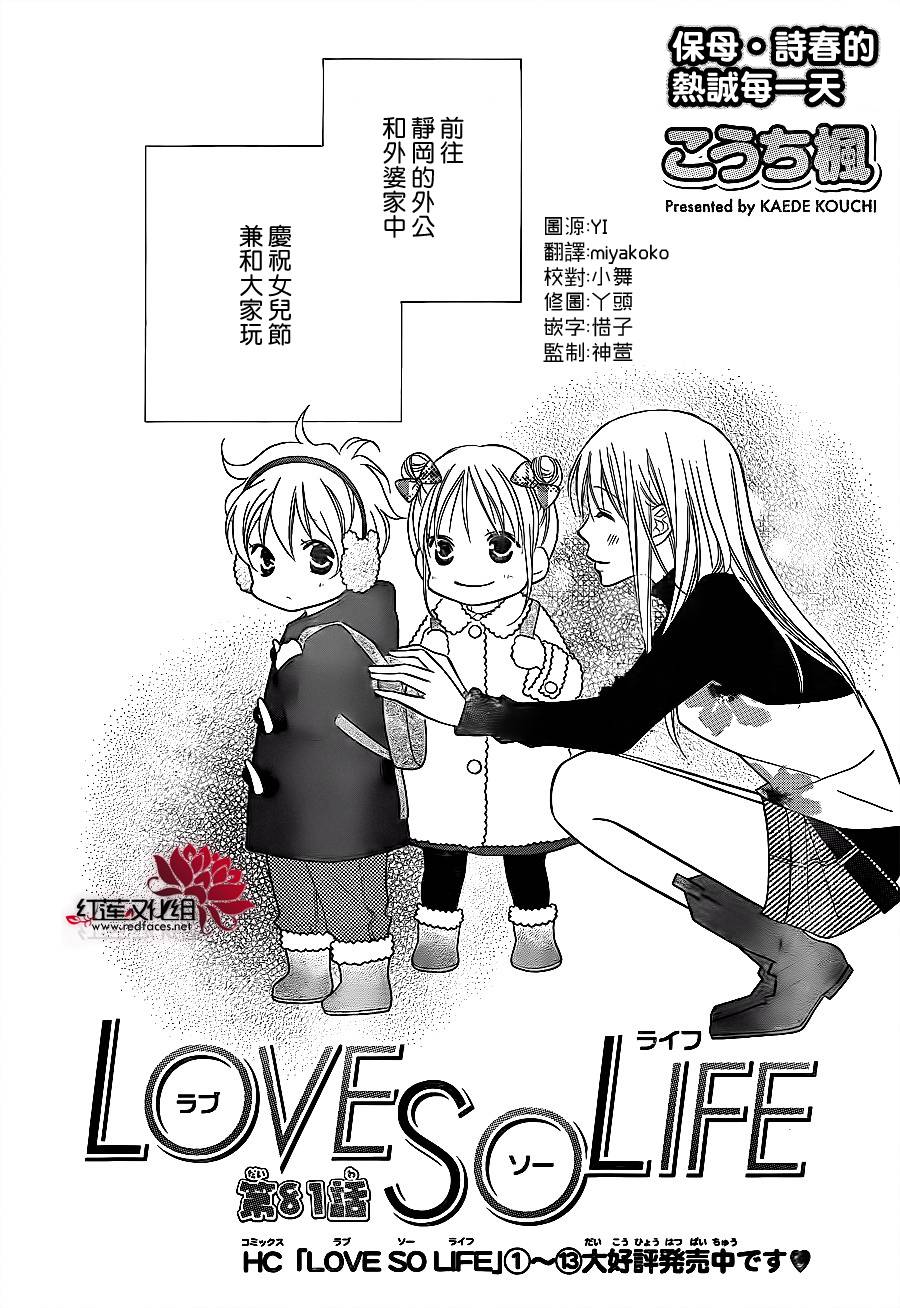LOVE SO LIFE～温馨的爱～韩漫全集-第81话无删减无遮挡章节图片 