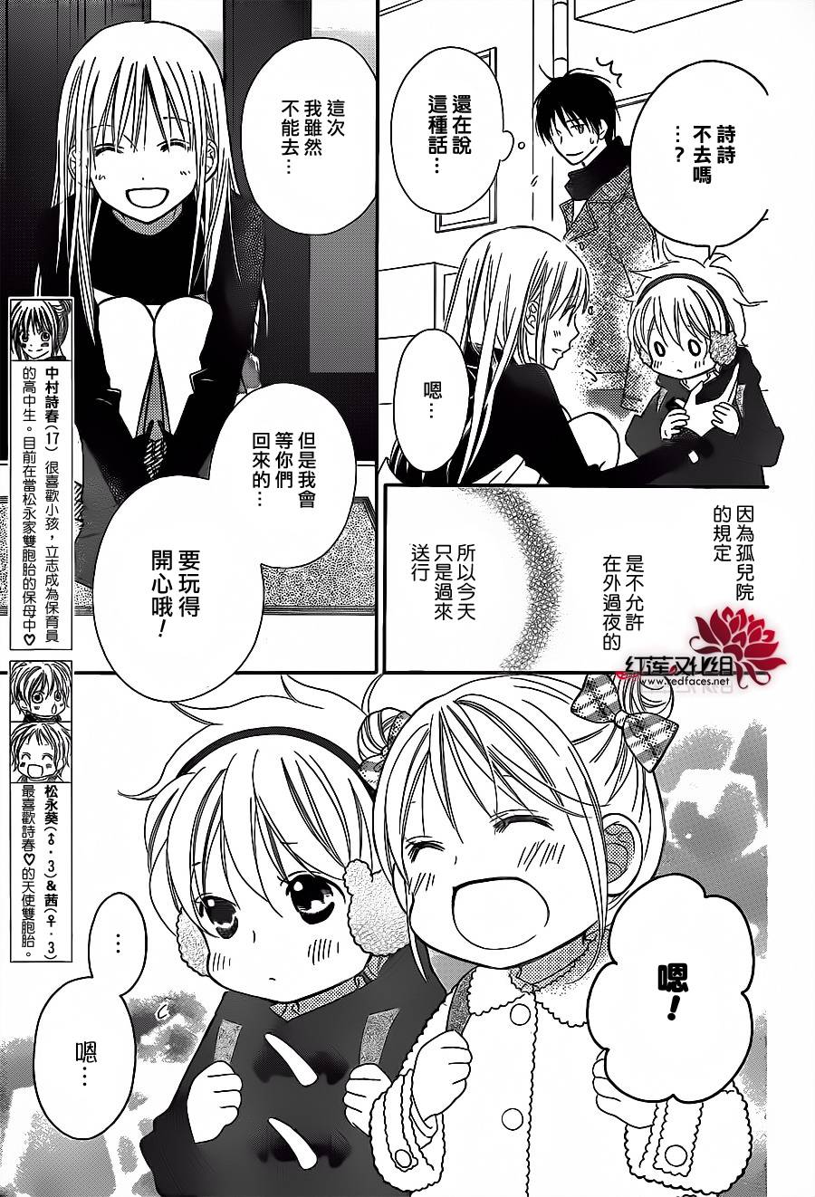 LOVE SO LIFE～温馨的爱～韩漫全集-第81话无删减无遮挡章节图片 