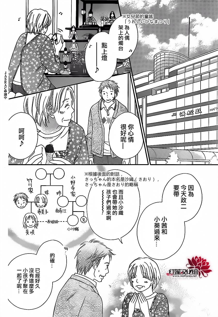 LOVE SO LIFE～温馨的爱～韩漫全集-第81话无删减无遮挡章节图片 