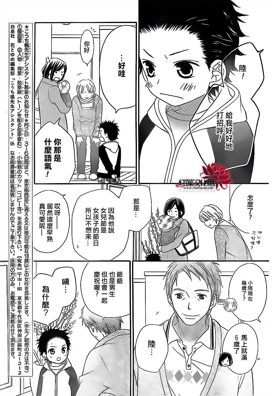 LOVE SO LIFE～温馨的爱～韩漫全集-第81话无删减无遮挡章节图片 