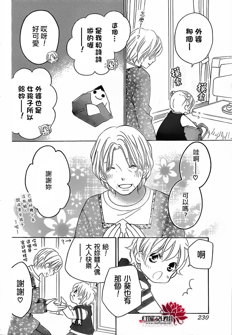 LOVE SO LIFE～温馨的爱～韩漫全集-第82话无删减无遮挡章节图片 