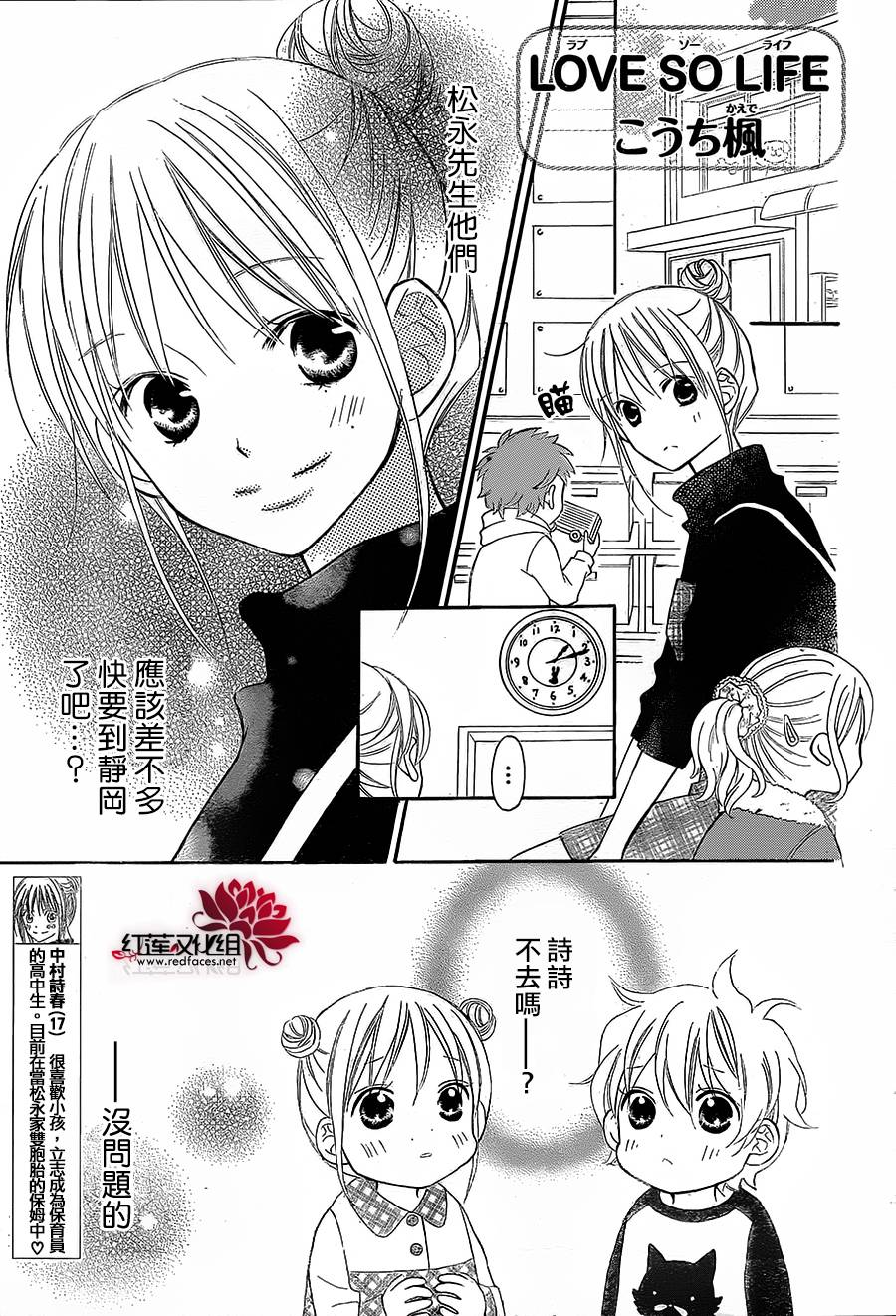 LOVE SO LIFE～温馨的爱～韩漫全集-第82话无删减无遮挡章节图片 