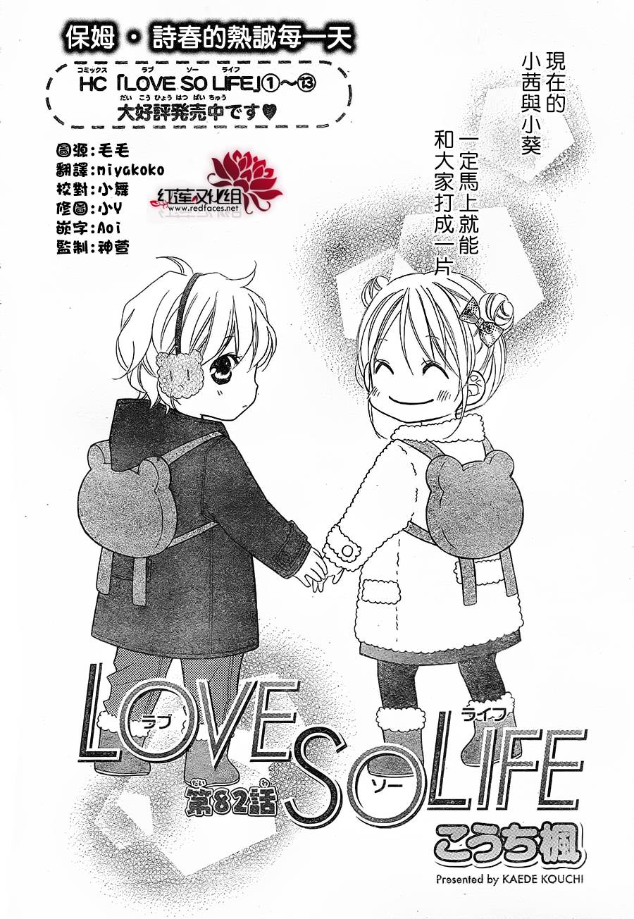 LOVE SO LIFE～温馨的爱～韩漫全集-第82话无删减无遮挡章节图片 