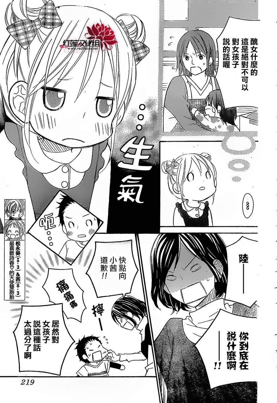 LOVE SO LIFE～温馨的爱～韩漫全集-第82话无删减无遮挡章节图片 