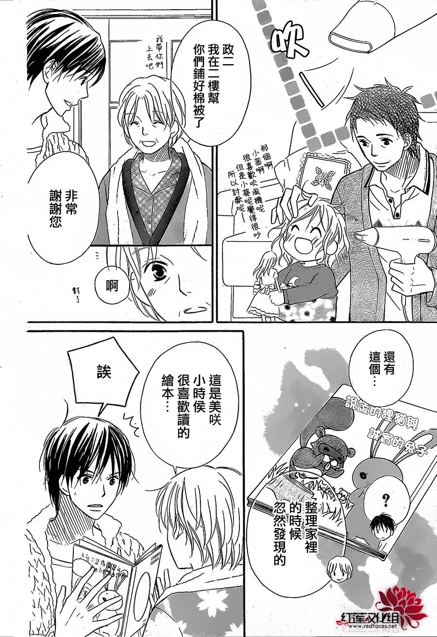 LOVE SO LIFE～温馨的爱～韩漫全集-第83话无删减无遮挡章节图片 