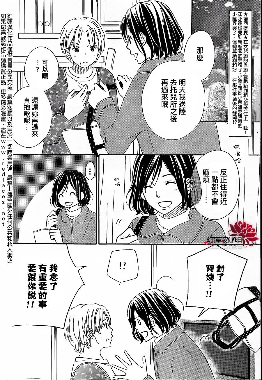 LOVE SO LIFE～温馨的爱～韩漫全集-第83话无删减无遮挡章节图片 