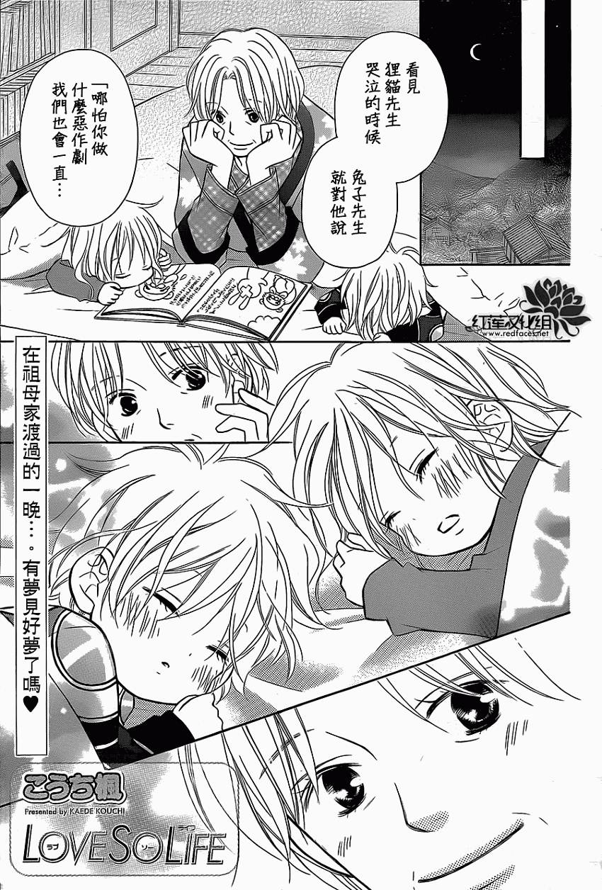 LOVE SO LIFE～温馨的爱～韩漫全集-第84话无删减无遮挡章节图片 