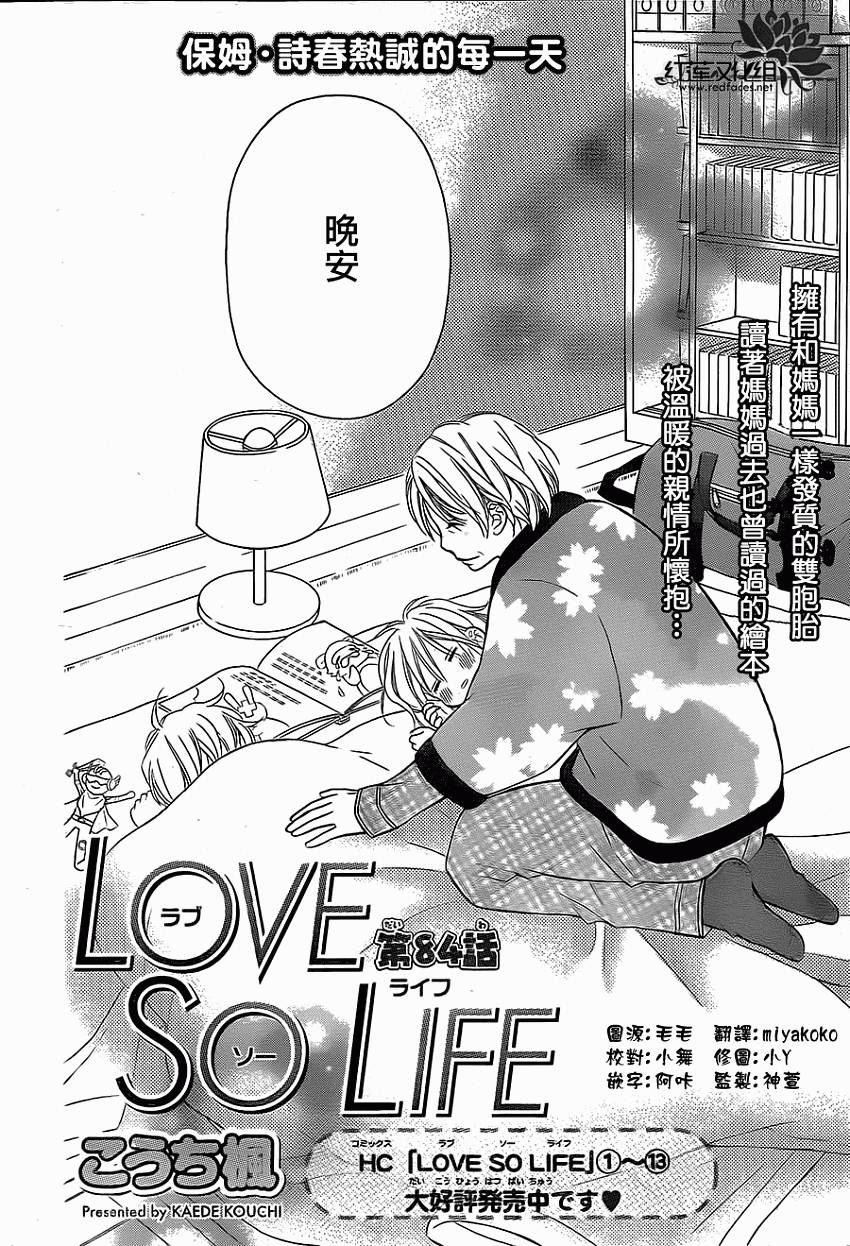 LOVE SO LIFE～温馨的爱～韩漫全集-第84话无删减无遮挡章节图片 