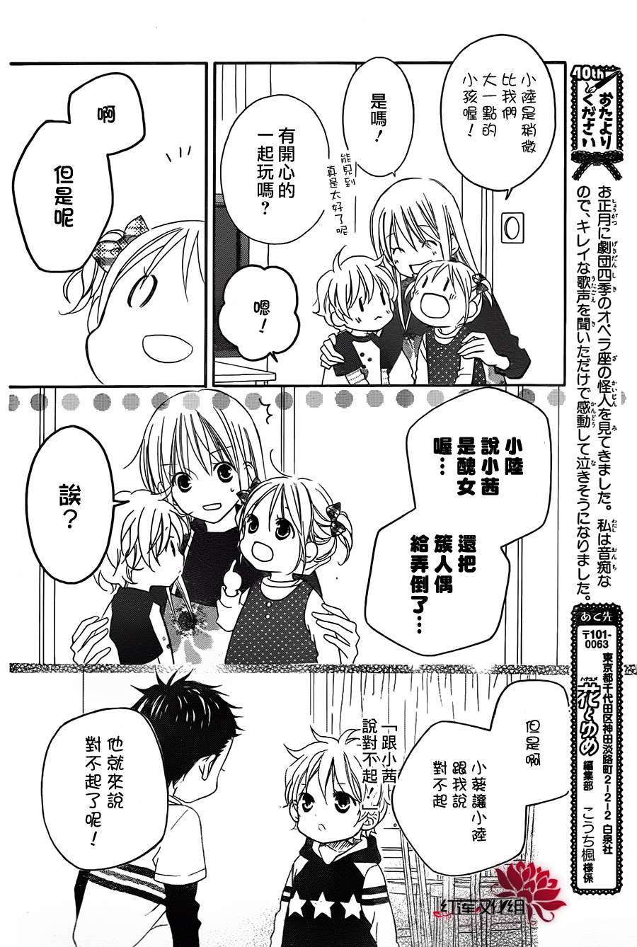 LOVE SO LIFE～温馨的爱～韩漫全集-第85话无删减无遮挡章节图片 