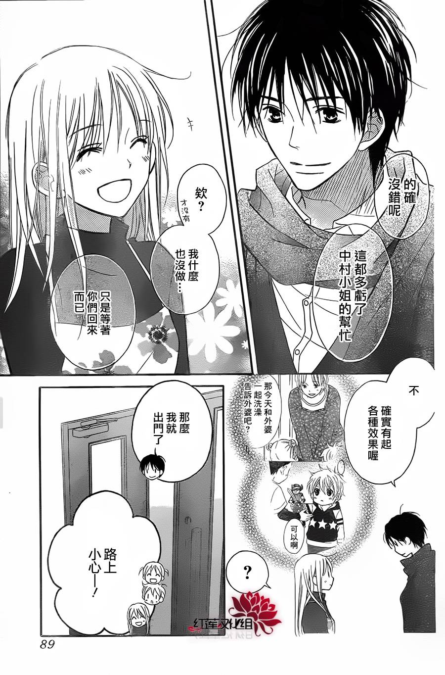 LOVE SO LIFE～温馨的爱～韩漫全集-第85话无删减无遮挡章节图片 