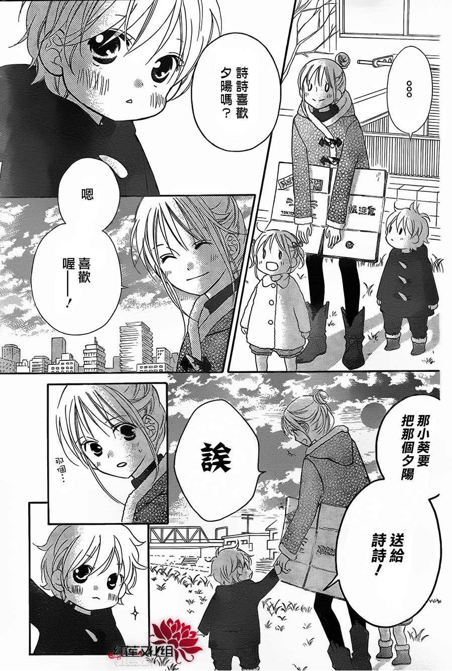 LOVE SO LIFE～温馨的爱～韩漫全集-第85话无删减无遮挡章节图片 