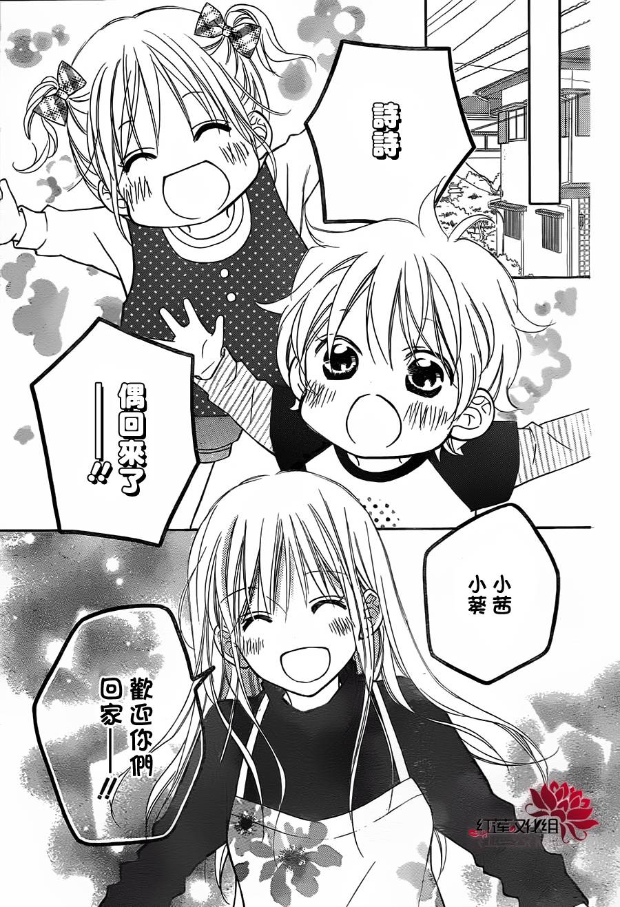 LOVE SO LIFE～温馨的爱～韩漫全集-第85话无删减无遮挡章节图片 