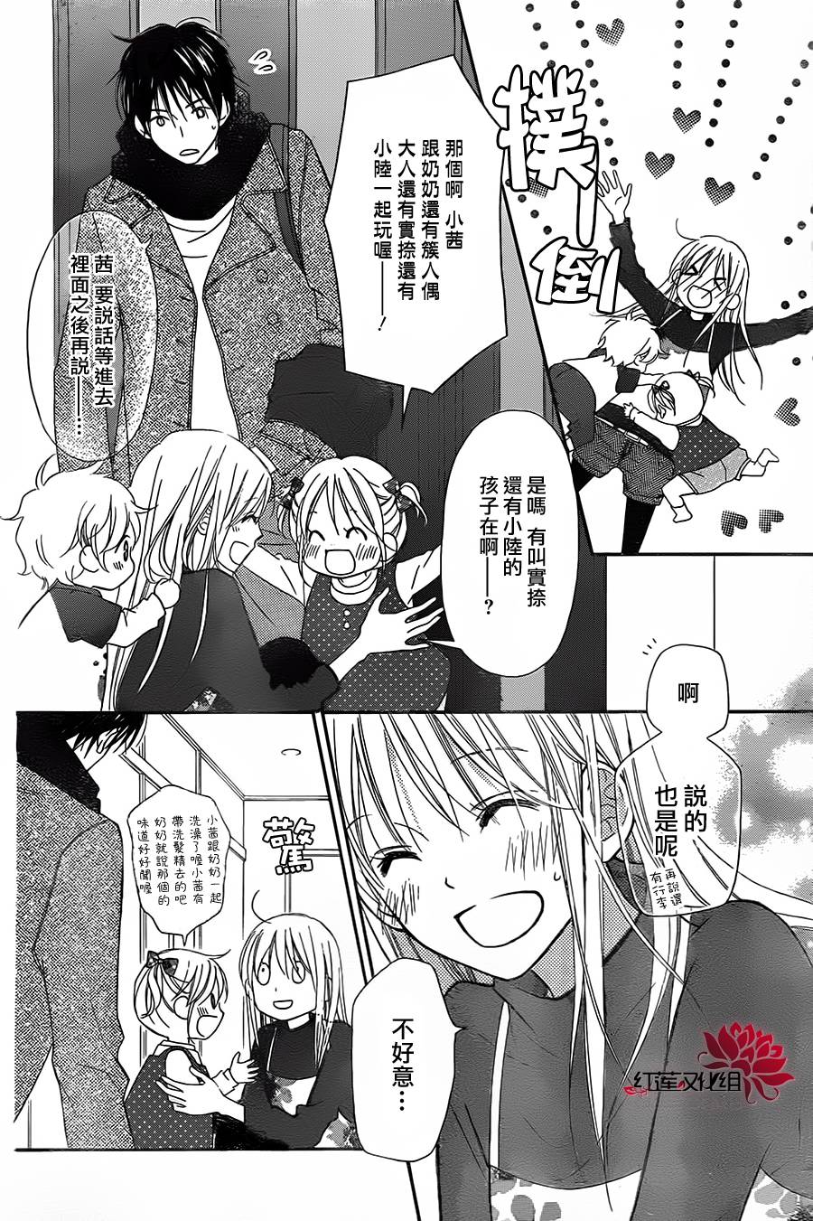 LOVE SO LIFE～温馨的爱～韩漫全集-第85话无删减无遮挡章节图片 