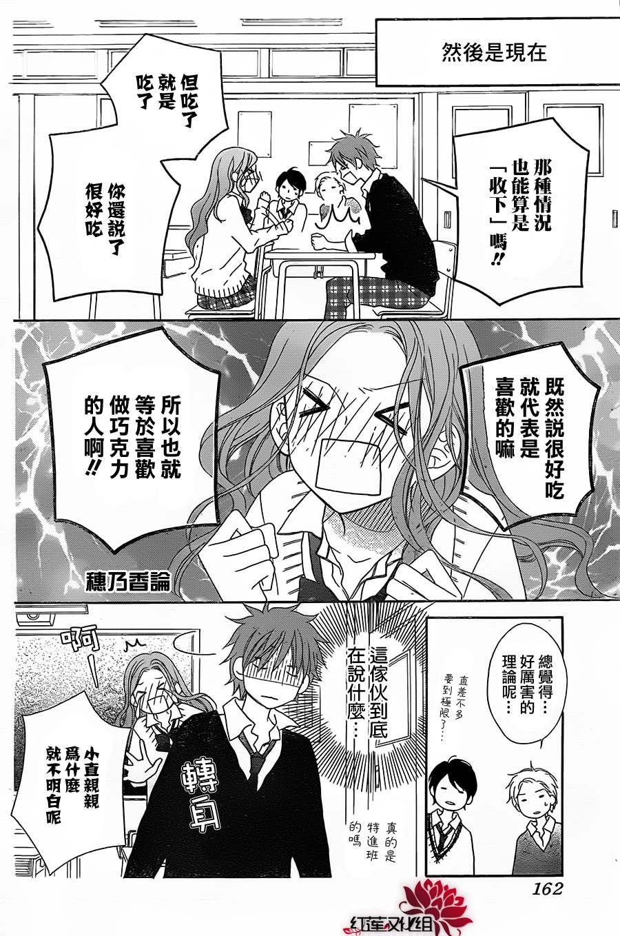 LOVE SO LIFE～温馨的爱～韩漫全集-第86话无删减无遮挡章节图片 