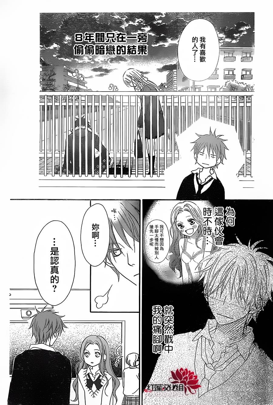 LOVE SO LIFE～温馨的爱～韩漫全集-第86话无删减无遮挡章节图片 