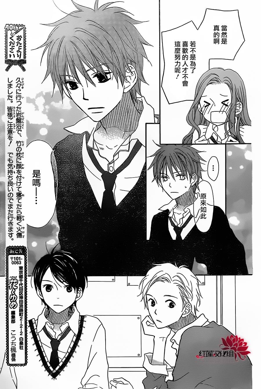 LOVE SO LIFE～温馨的爱～韩漫全集-第86话无删减无遮挡章节图片 