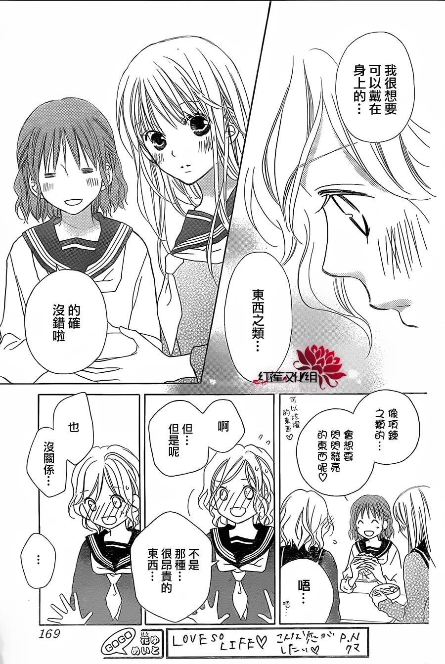 LOVE SO LIFE～温馨的爱～韩漫全集-第86话无删减无遮挡章节图片 