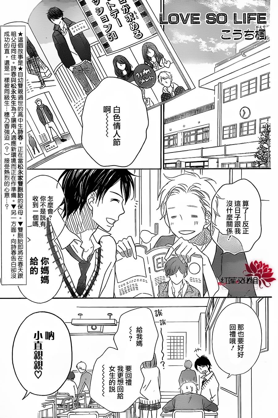 LOVE SO LIFE～温馨的爱～韩漫全集-第86话无删减无遮挡章节图片 