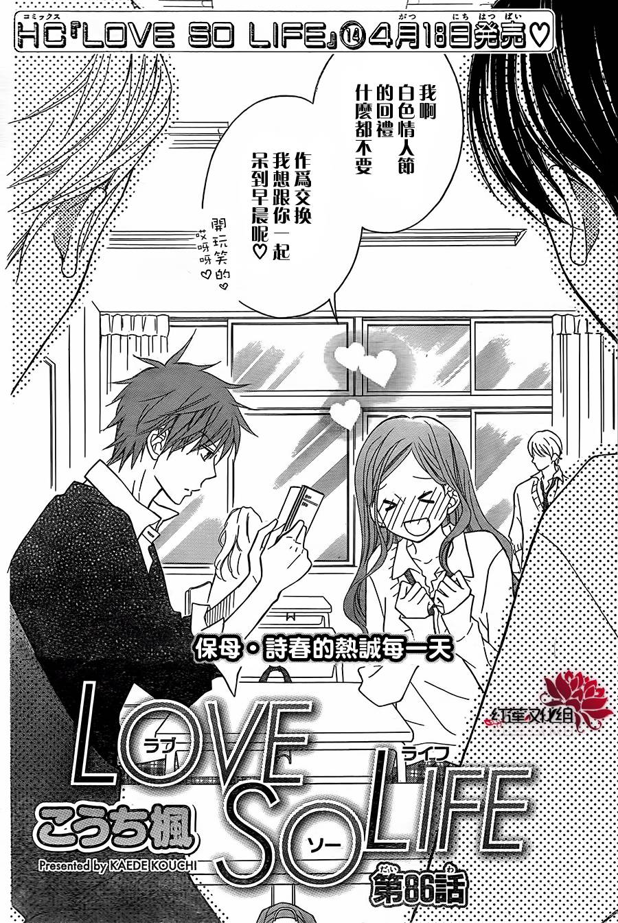 LOVE SO LIFE～温馨的爱～韩漫全集-第86话无删减无遮挡章节图片 