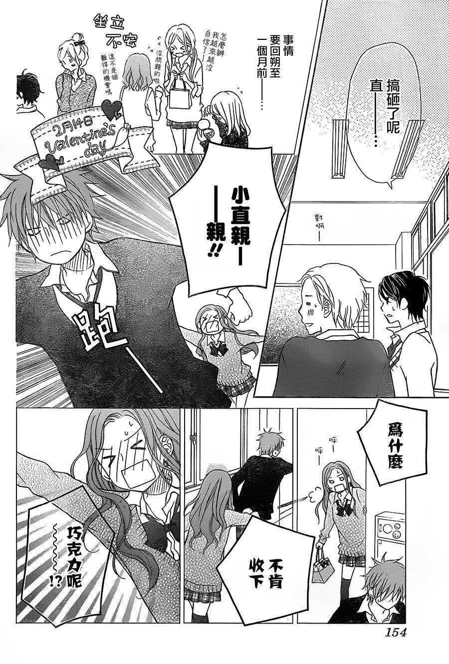 LOVE SO LIFE～温馨的爱～韩漫全集-第86话无删减无遮挡章节图片 