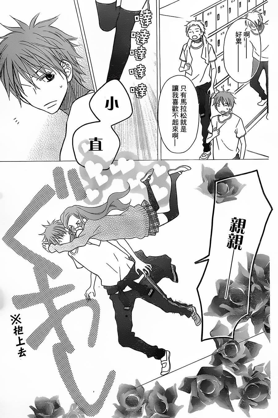 LOVE SO LIFE～温馨的爱～韩漫全集-第86话无删减无遮挡章节图片 