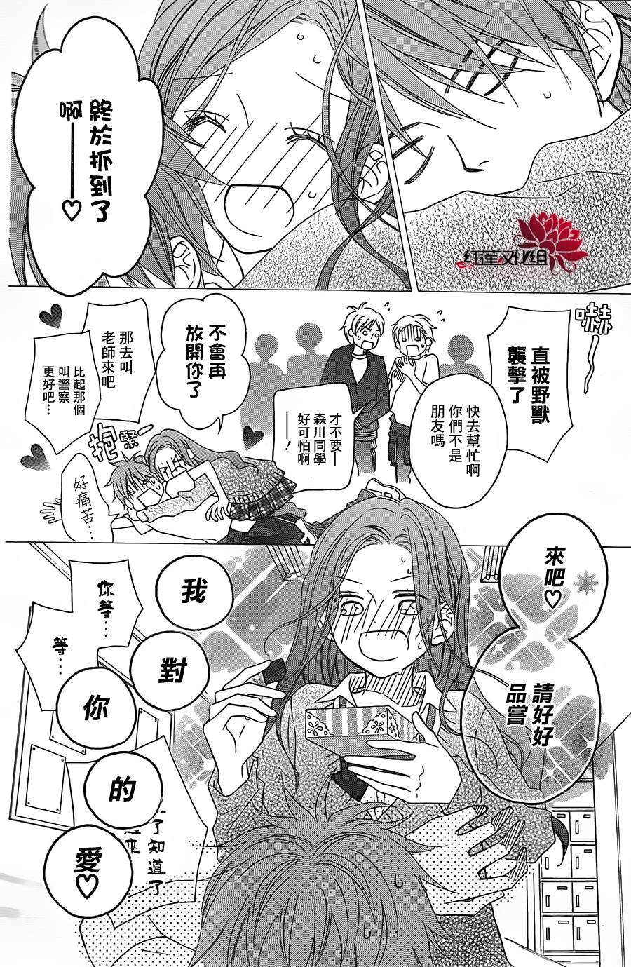 LOVE SO LIFE～温馨的爱～韩漫全集-第86话无删减无遮挡章节图片 