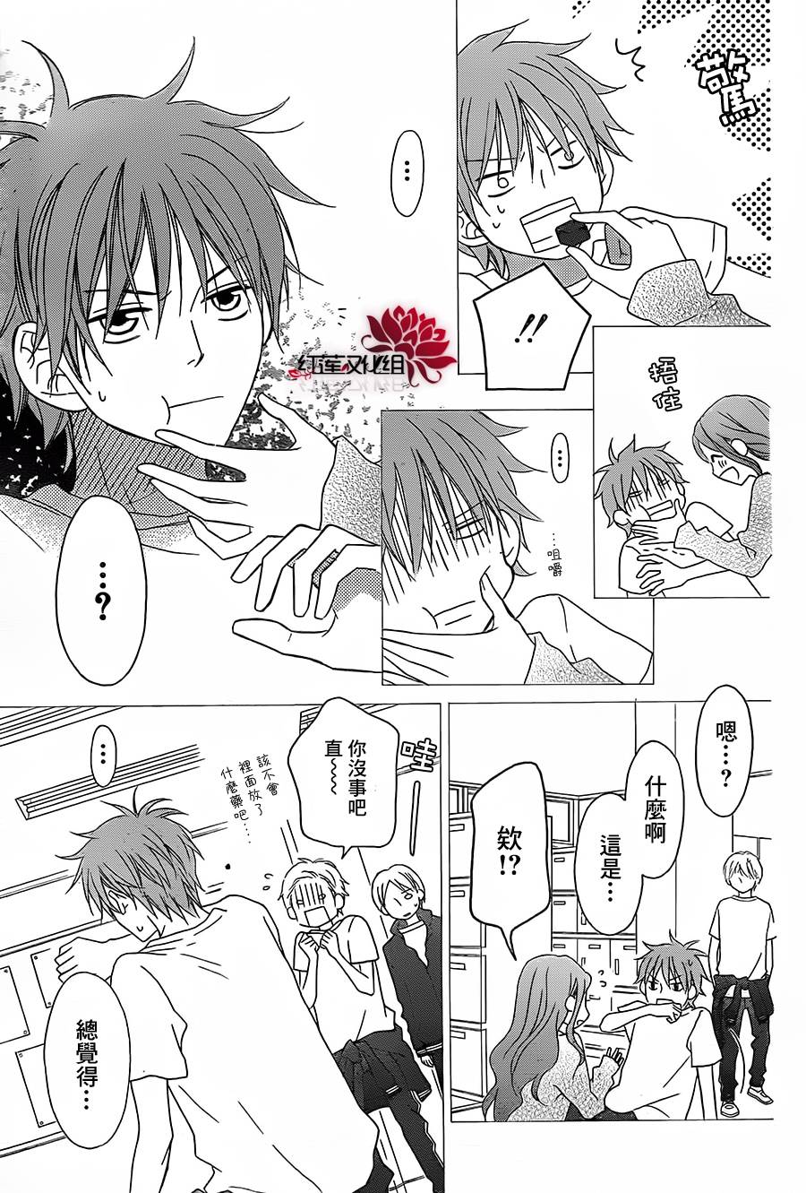 LOVE SO LIFE～温馨的爱～韩漫全集-第86话无删减无遮挡章节图片 