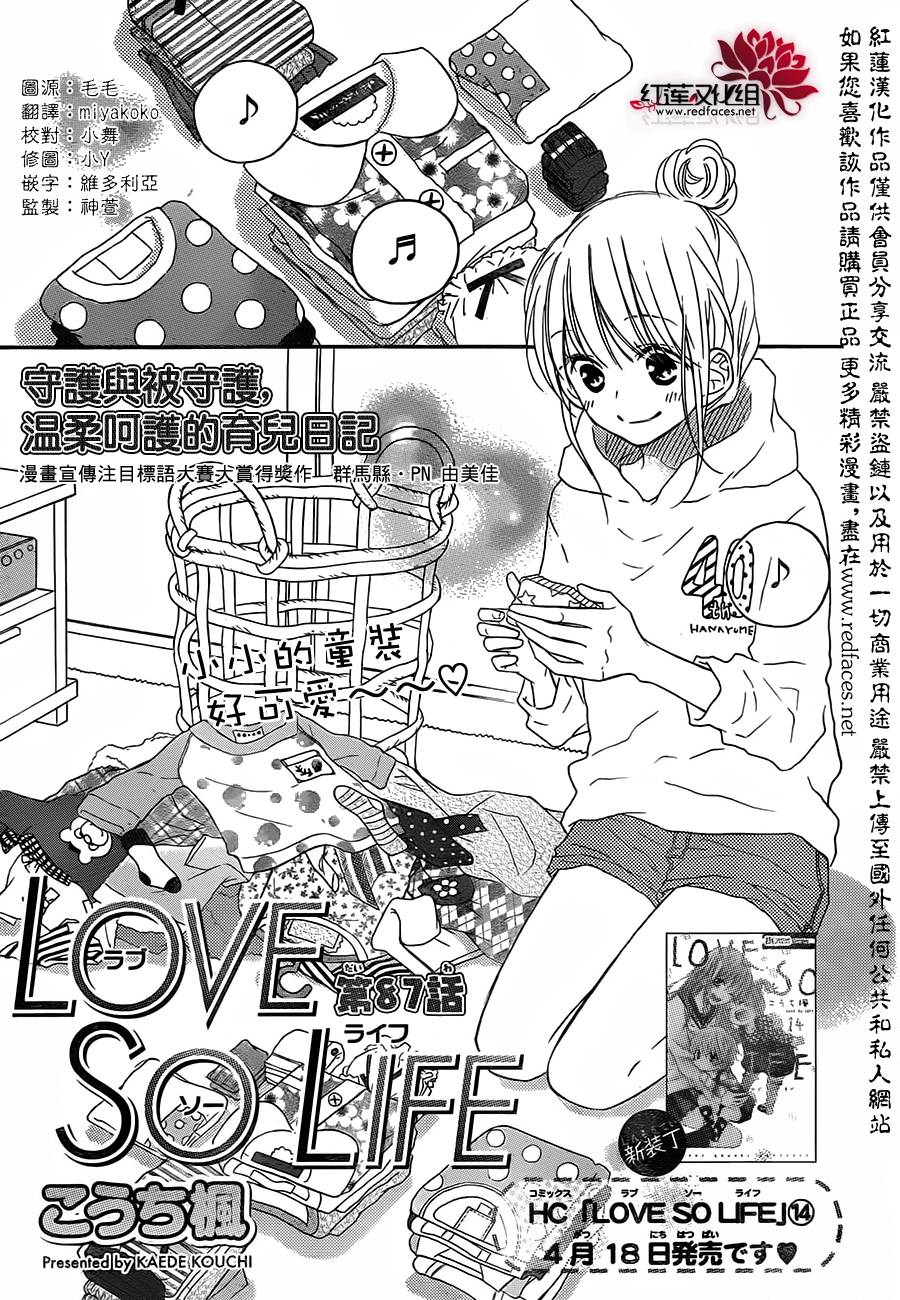 LOVE SO LIFE～温馨的爱～韩漫全集-第87话无删减无遮挡章节图片 