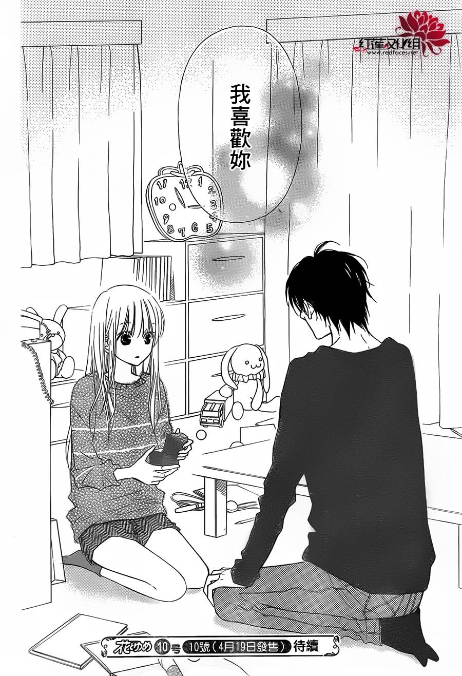 LOVE SO LIFE～温馨的爱～韩漫全集-第87话无删减无遮挡章节图片 