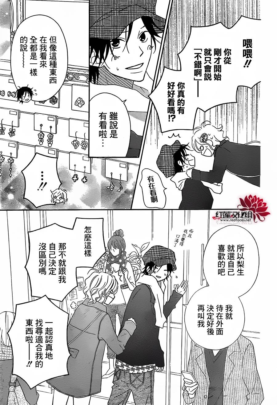 LOVE SO LIFE～温馨的爱～韩漫全集-第87话无删减无遮挡章节图片 