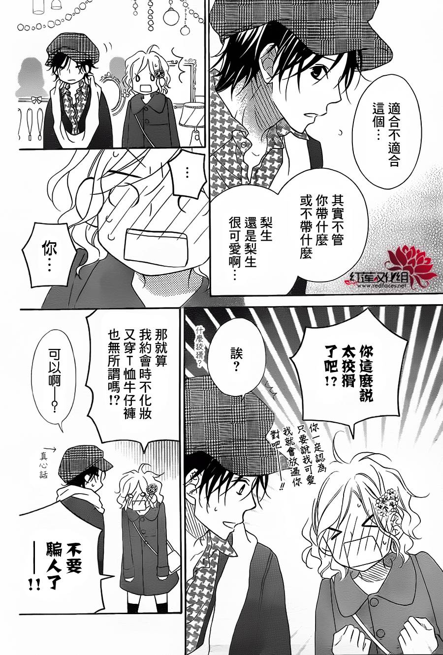 LOVE SO LIFE～温馨的爱～韩漫全集-第87话无删减无遮挡章节图片 