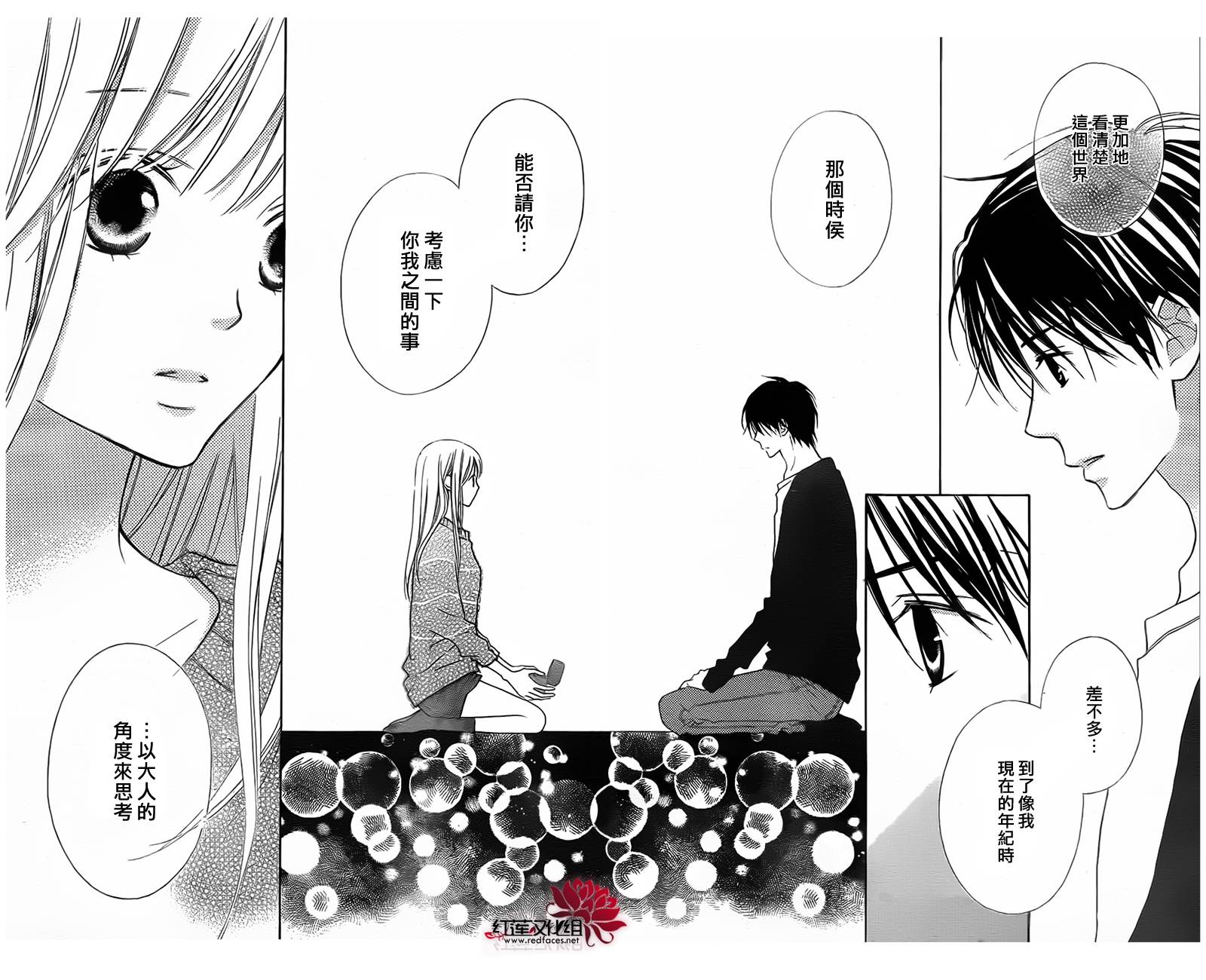 LOVE SO LIFE～温馨的爱～韩漫全集-第88话无删减无遮挡章节图片 