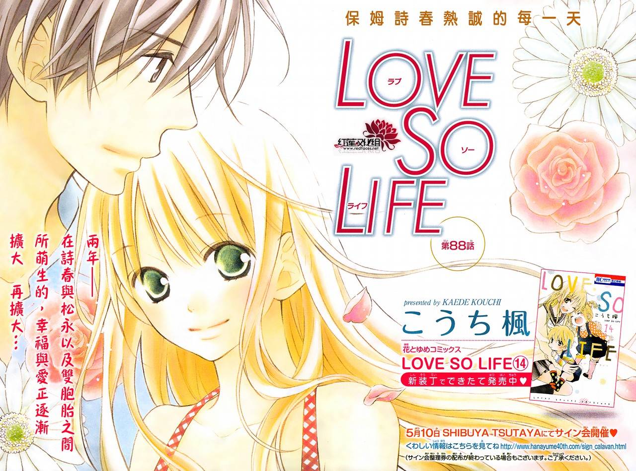 LOVE SO LIFE～温馨的爱～韩漫全集-第88话无删减无遮挡章节图片 