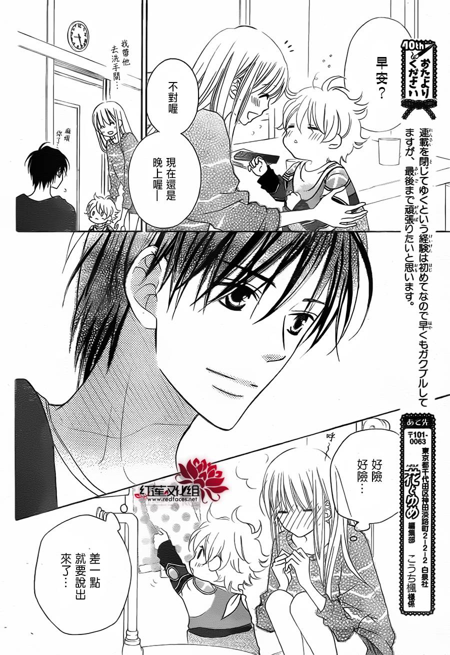 LOVE SO LIFE～温馨的爱～韩漫全集-第88话无删减无遮挡章节图片 