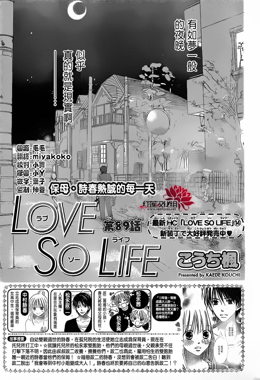 LOVE SO LIFE～温馨的爱～韩漫全集-第89话无删减无遮挡章节图片 