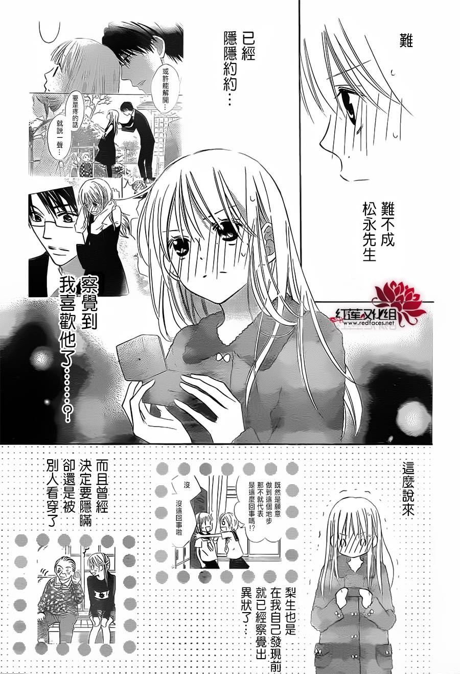 LOVE SO LIFE～温馨的爱～韩漫全集-第89话无删减无遮挡章节图片 
