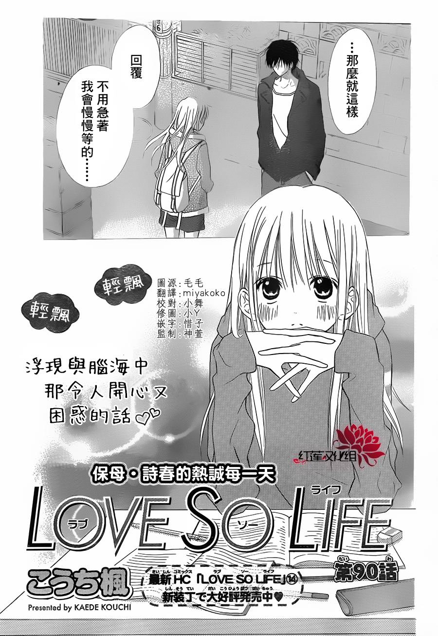LOVE SO LIFE～温馨的爱～韩漫全集-第90话无删减无遮挡章节图片 