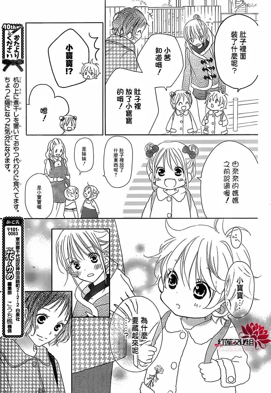 LOVE SO LIFE～温馨的爱～韩漫全集-第90话无删减无遮挡章节图片 