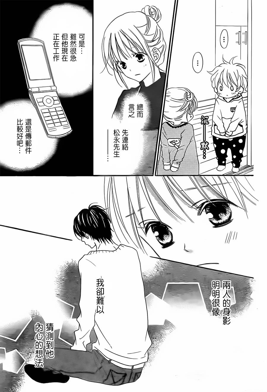 LOVE SO LIFE～温馨的爱～韩漫全集-第91话无删减无遮挡章节图片 
