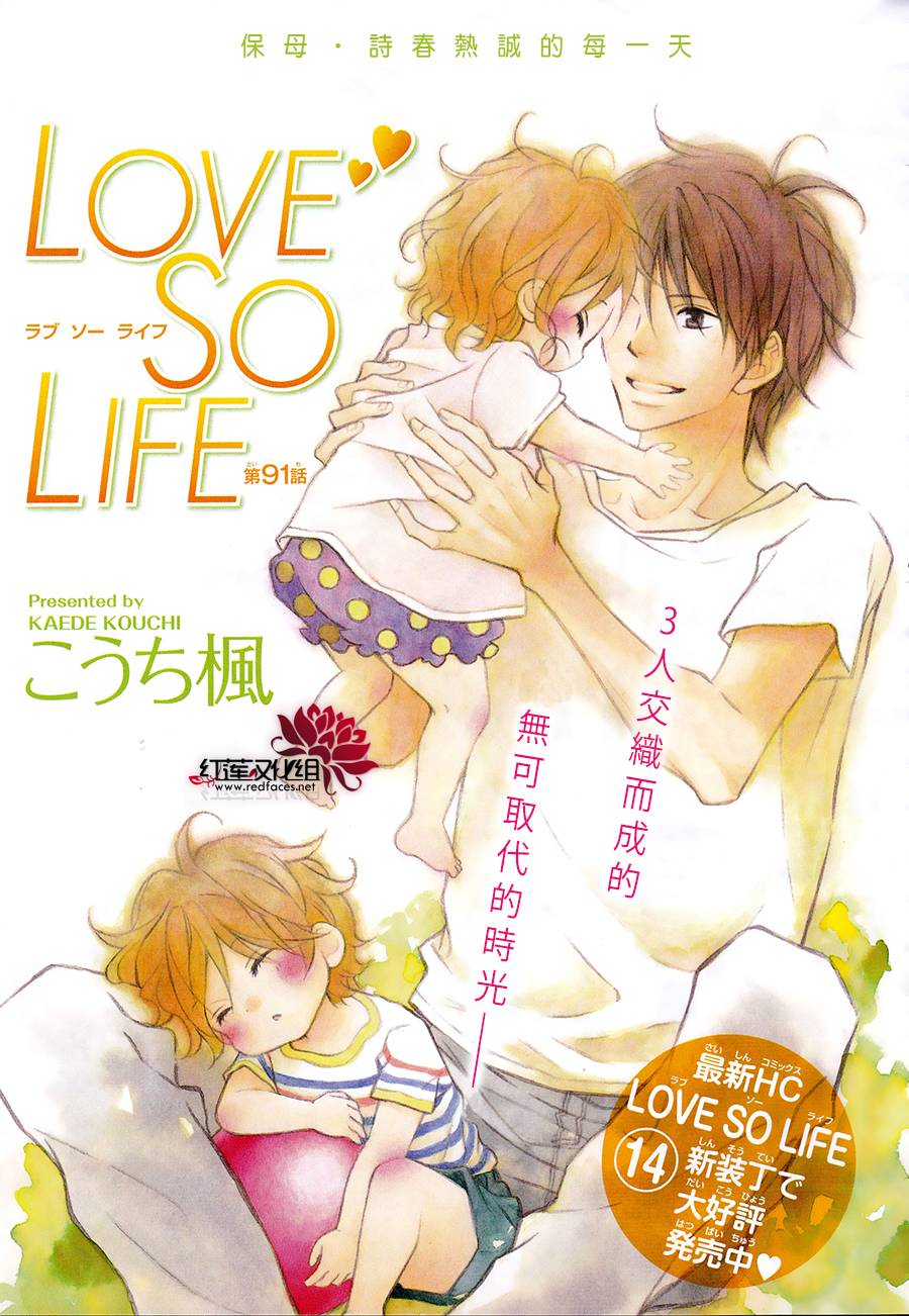 LOVE SO LIFE～温馨的爱～韩漫全集-第91话无删减无遮挡章节图片 