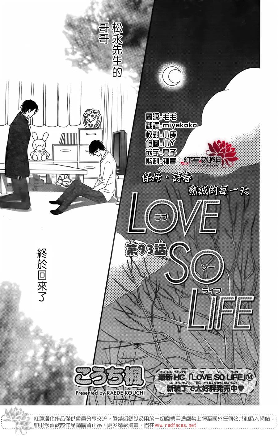 LOVE SO LIFE～温馨的爱～韩漫全集-第93话无删减无遮挡章节图片 