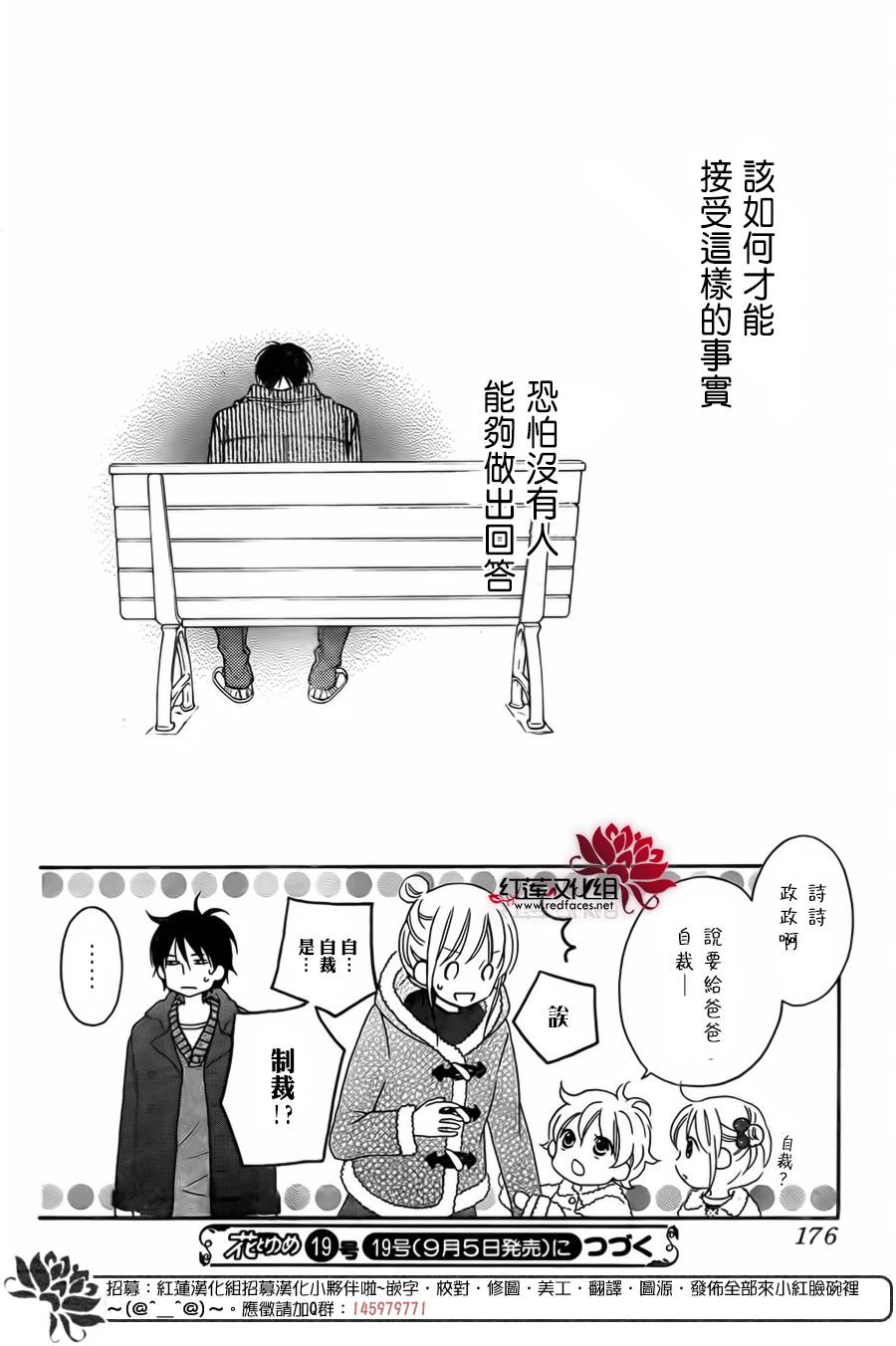 LOVE SO LIFE～温馨的爱～韩漫全集-第93话无删减无遮挡章节图片 
