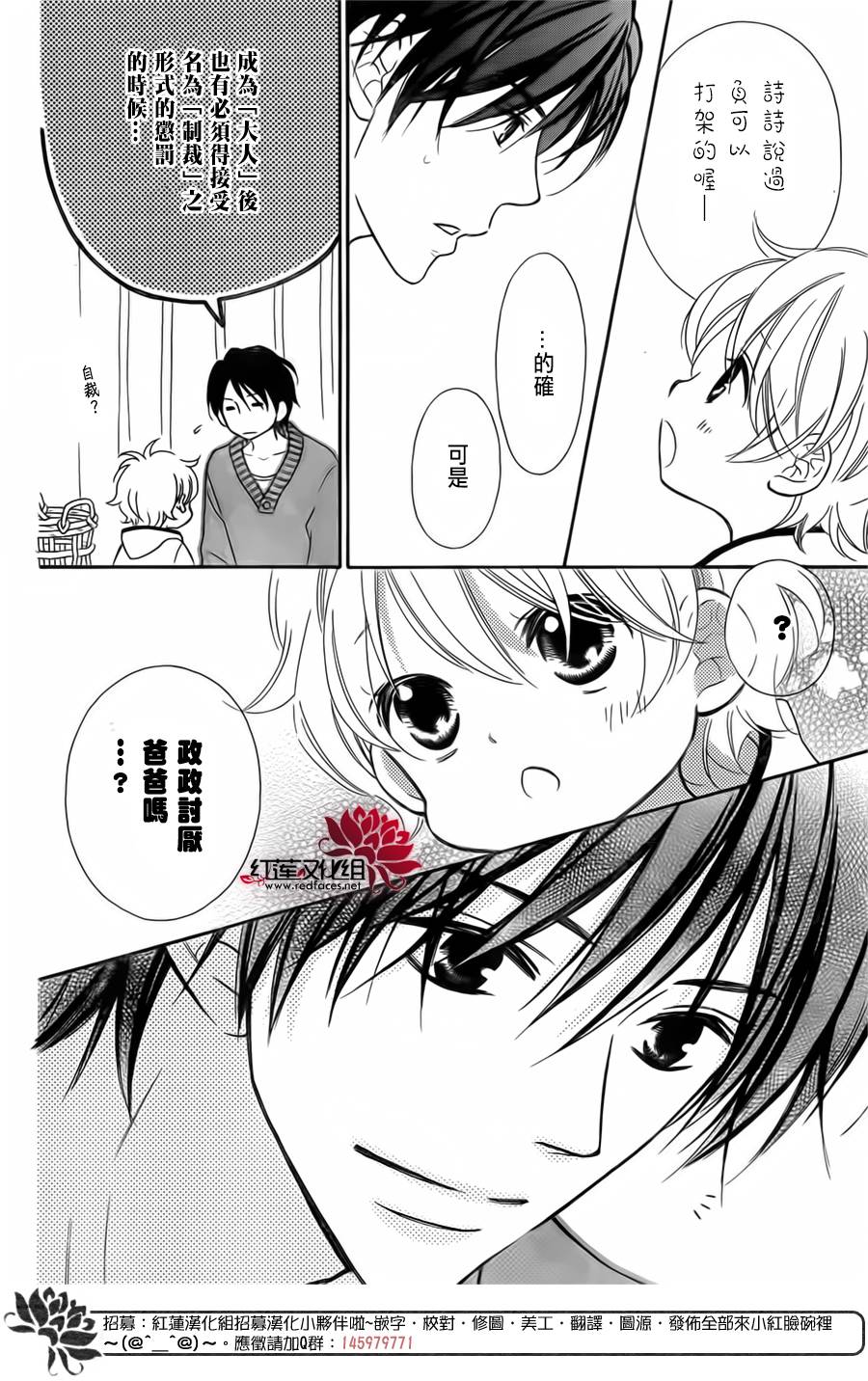LOVE SO LIFE～温馨的爱～韩漫全集-第93话无删减无遮挡章节图片 