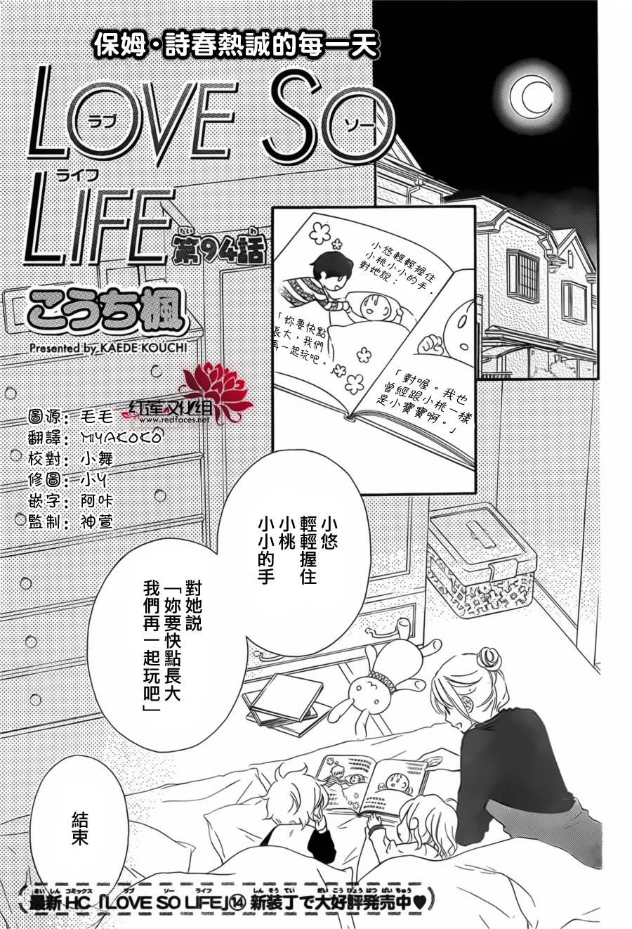 LOVE SO LIFE～温馨的爱～韩漫全集-第94话无删减无遮挡章节图片 