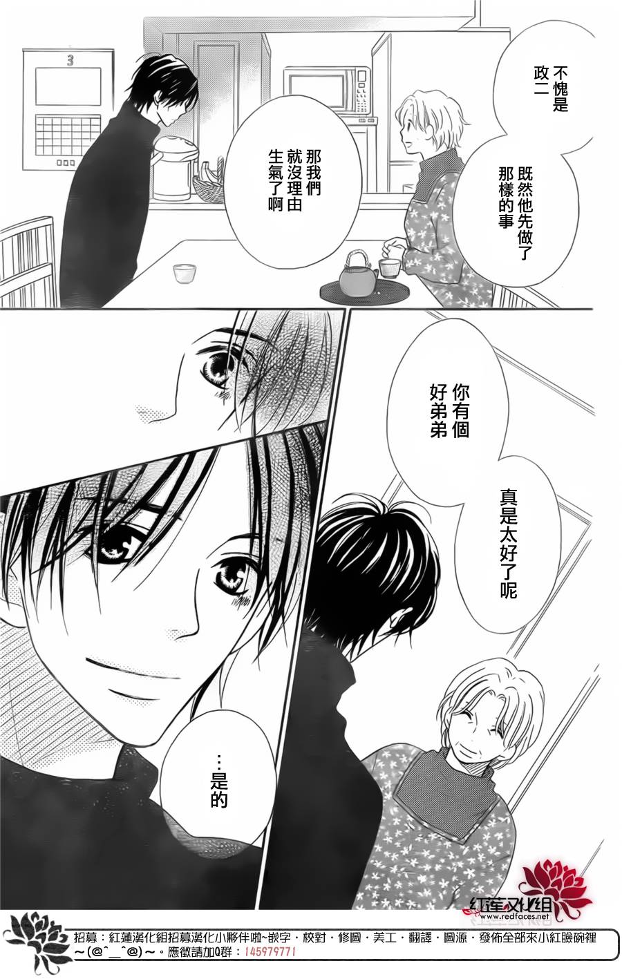 LOVE SO LIFE～温馨的爱～韩漫全集-第94话无删减无遮挡章节图片 